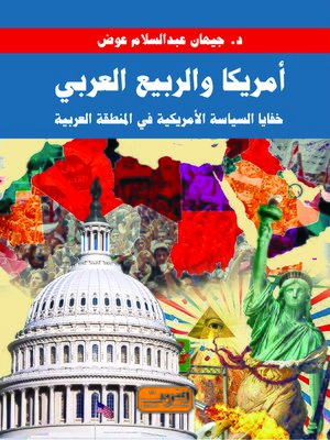 cover image of أمريكا والربيع العربي : خفايا السياسة الأمريكية في المنطقة العربية